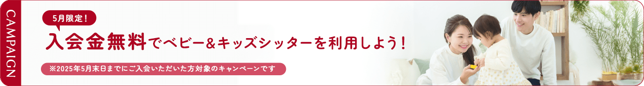 bon voyage有栖川のキャンペーン
