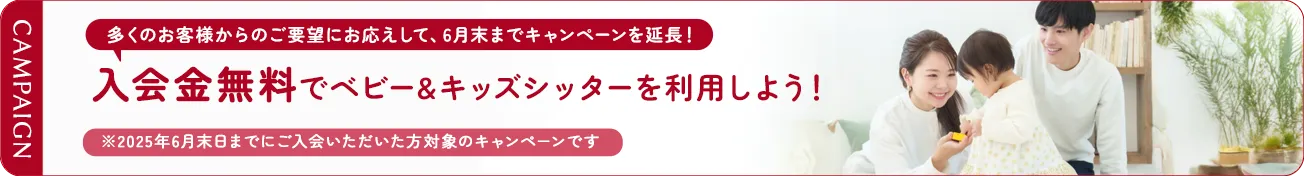 bon voyage有栖川のキャンペーン