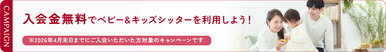 bon voyage有栖川のキャンペーン