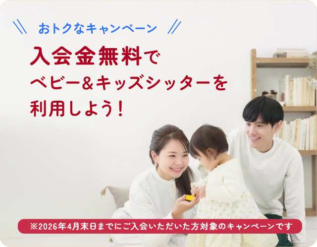 bon voyage有栖川のキャンペーン