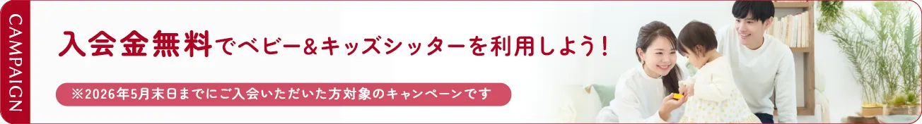 bon voyage有栖川のキャンペーン