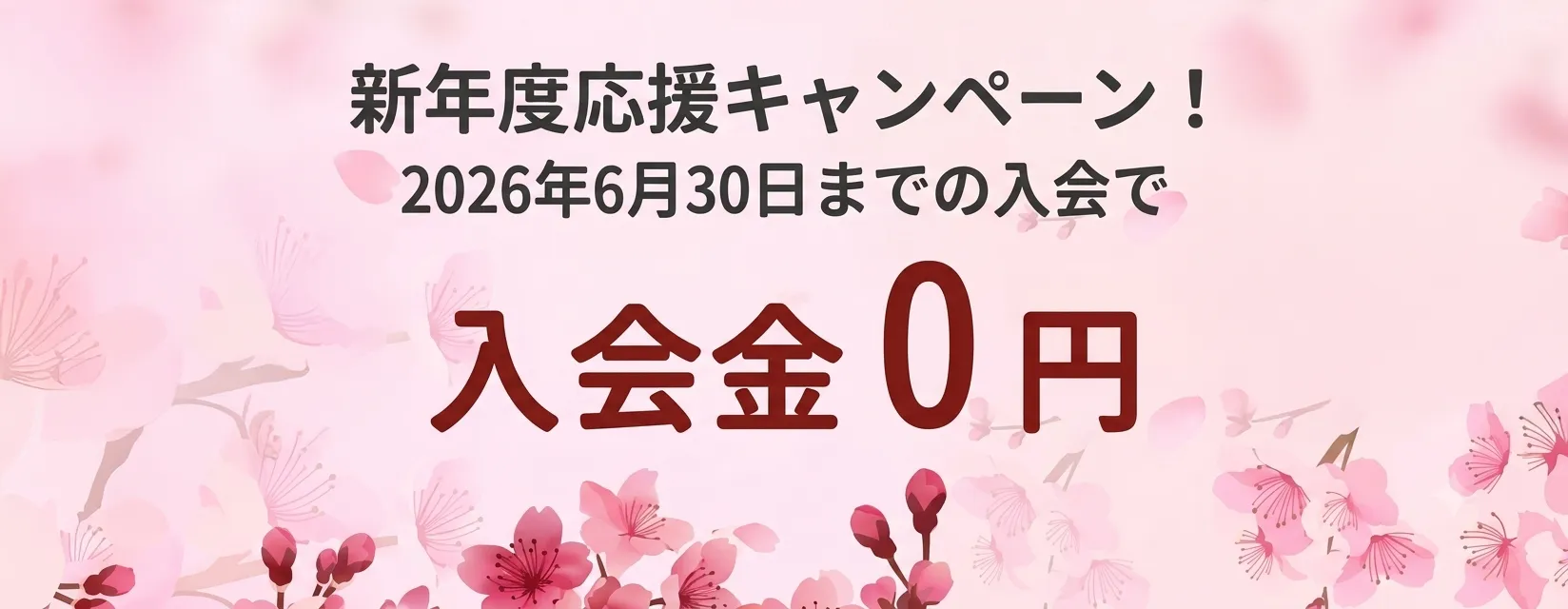 bon voyage有栖川のキャンペーン